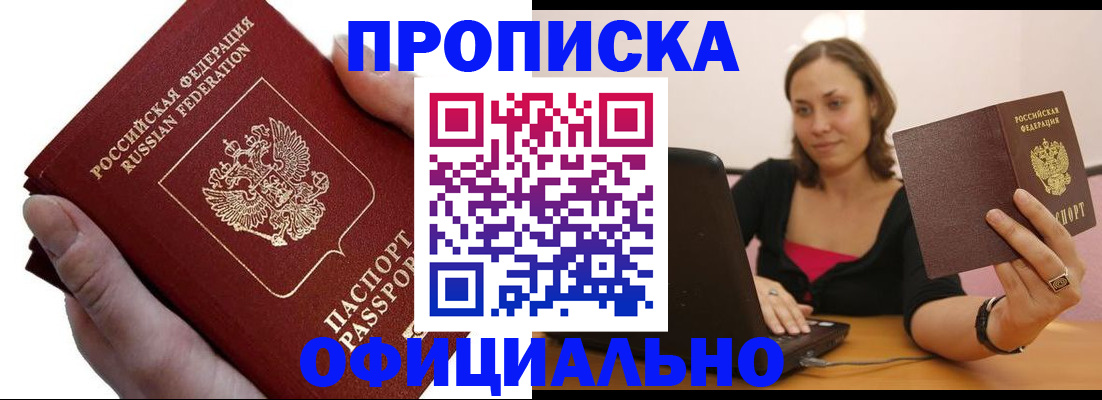 прописка ребенка в Усть-Илимске